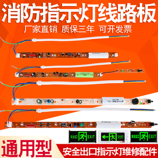 安全出口指示灯线路板消防应急灯主板维修配件疏散电路灯珠板灯芯