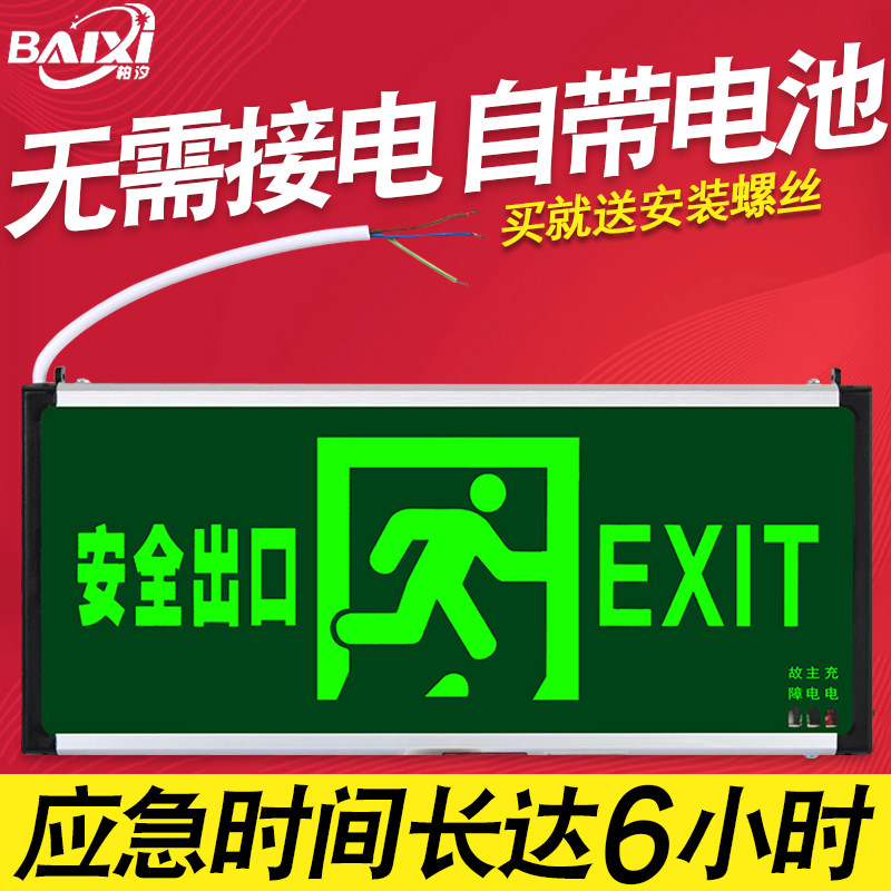安全出口指示牌插电自带消防应急图片