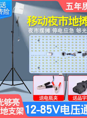 12-85V电瓶地摊灯夜市摆摊灯