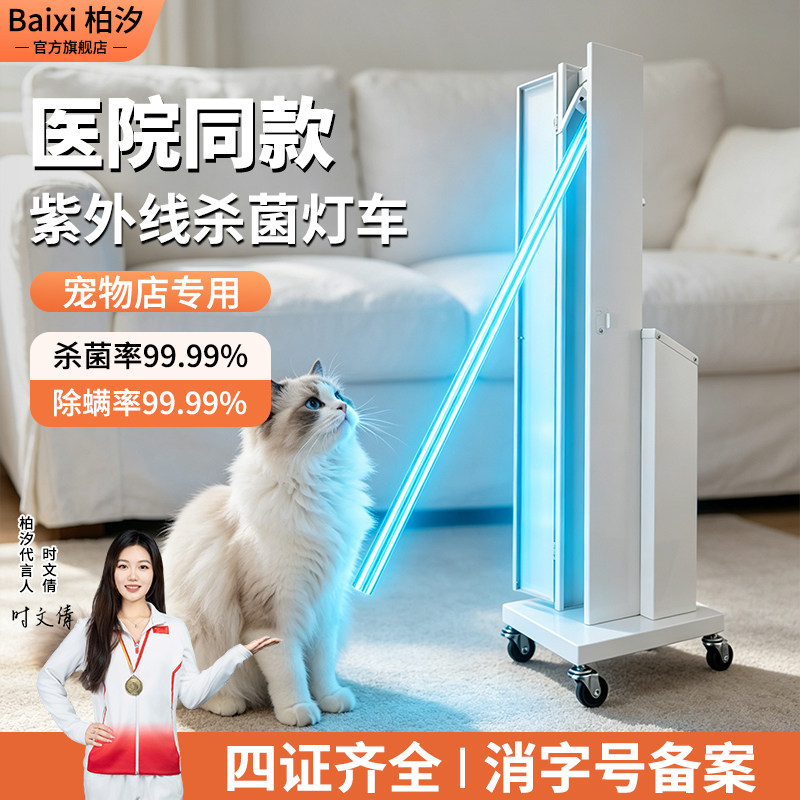 柏汐宠物消毒灯车医院同款家用室内除螨细小猫藓狗瘟移动式杀菌灯