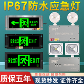 防水应急灯IP67室外户外隧道疏散指示灯防潮双头消防安全出口灯牌