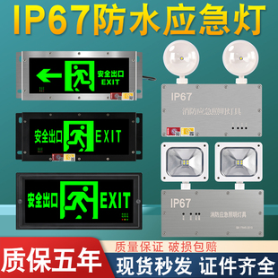 防水应急灯IP67室外户外隧道疏散指示灯防潮双头消防安全出口灯牌