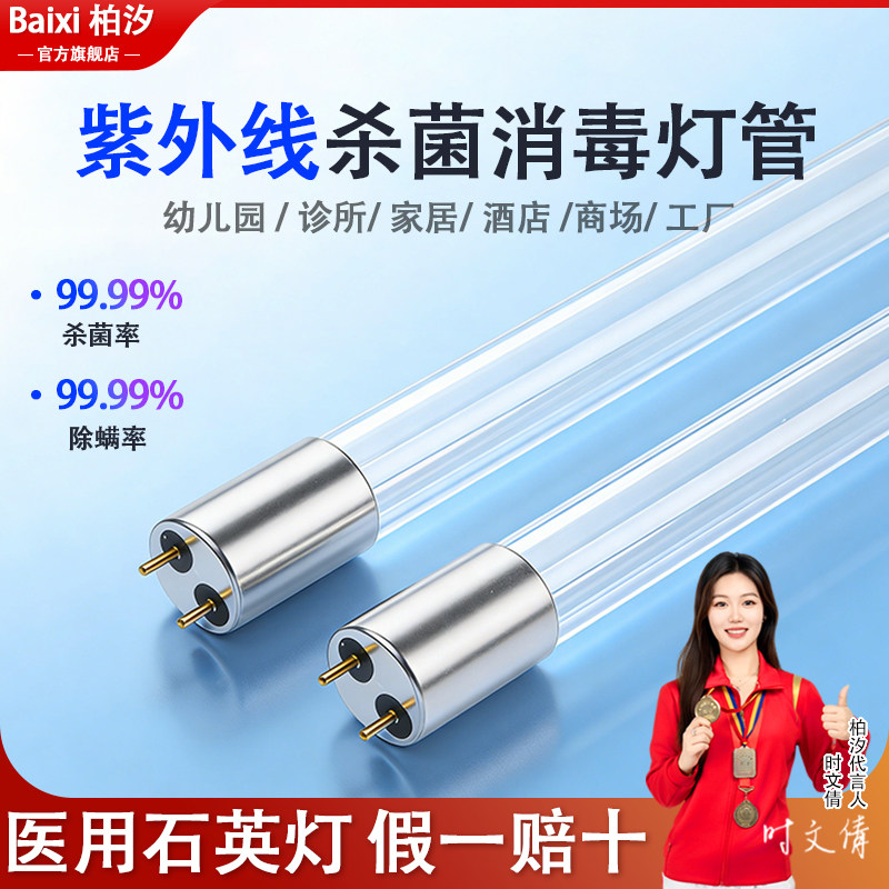 T8紫外线消毒灯灯管家用杀菌除螨诊所医疗专用T530带臭氧UV紫外灯图片