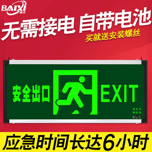 安全出口指示牌插电自带消防应急