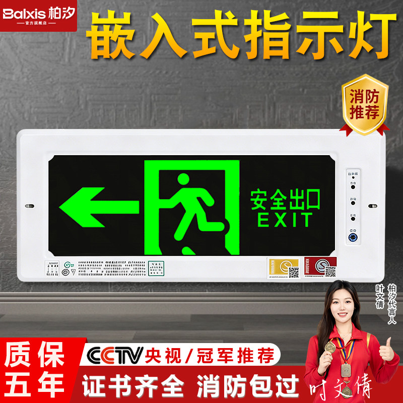 安全出口指示牌暗装带底壳镶嵌墙楼梯通道标志灯嵌入式疏散指示灯