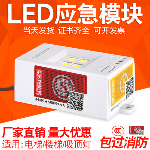 消防应急模块方盒停电备用吸顶灯