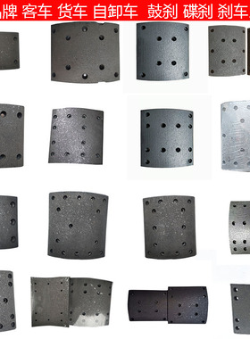 解放货车J6刹车片奥威457桥翻斗刹车皮轩德豪沃T5G天锦天龙kc德龙