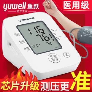 鱼跃电子测压计家用血压测量仪医用测血压仪器血压计热销榜血压机