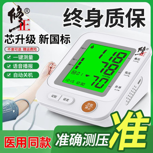 修正自动测量仪高血压家用测量仪医院专用老人孕妇臂式电子血压计