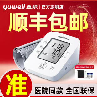 鱼跃高血压精准测量仪医用旗舰店臂筒式精准测量高血压的仪器家用