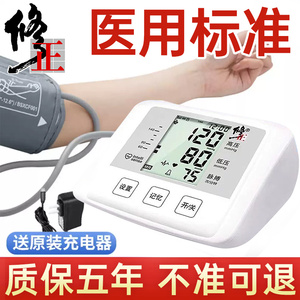 修正牌血压测试仪家用全自动血糖血压测量仪医用血压表电子血压计