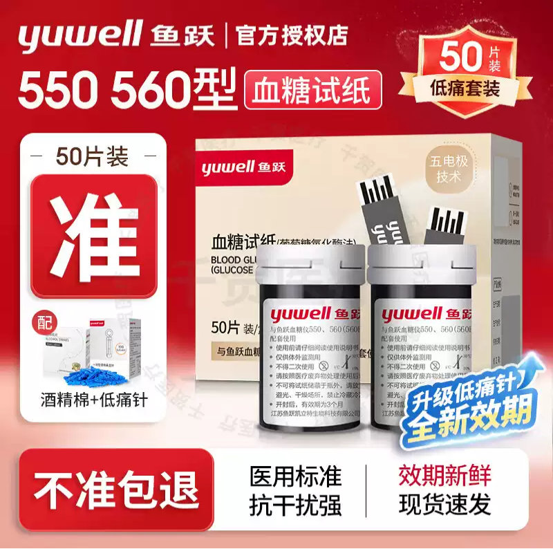 鱼跃测试纸血糖试纸测试仪试纸血糖仪试纸鱼跃测糖试纸血糖测试条