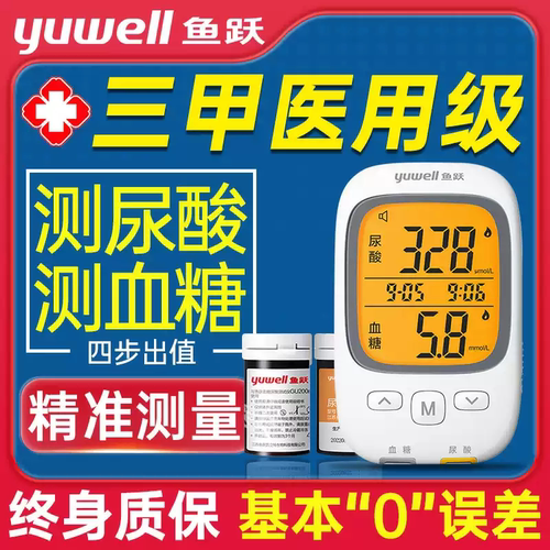血糖尿酸一体机检测器家用医用级