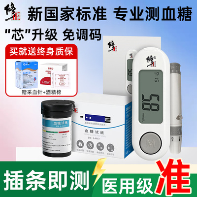 升级新国标测糖更准确免调码低痛
