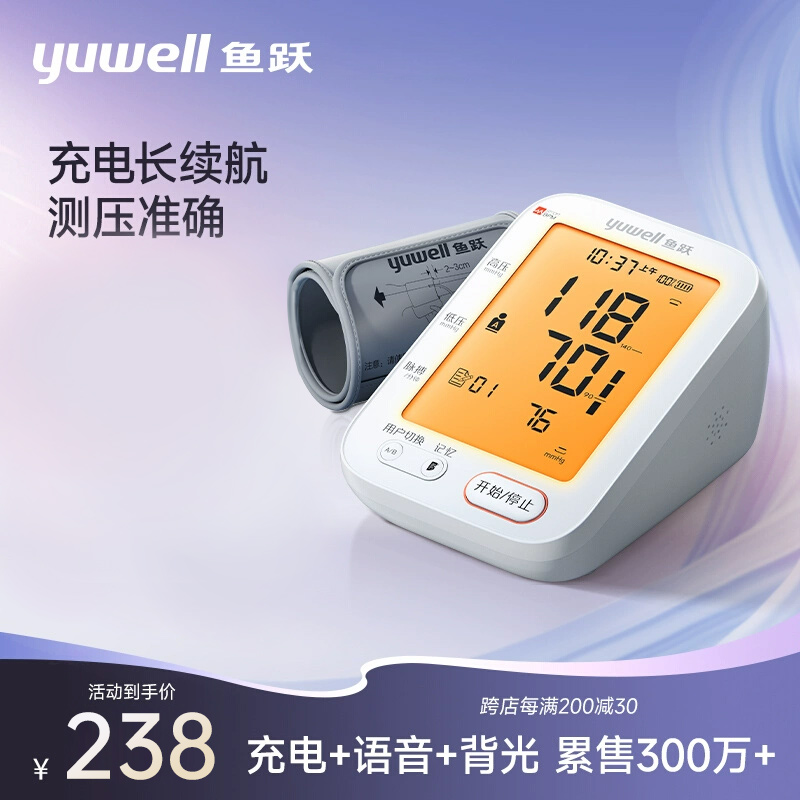 鱼跃电子血压计测压准确官方正品