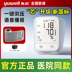 鱼跃量高血压的仪器家用极简语音播报医院专用血压计精准测量仪