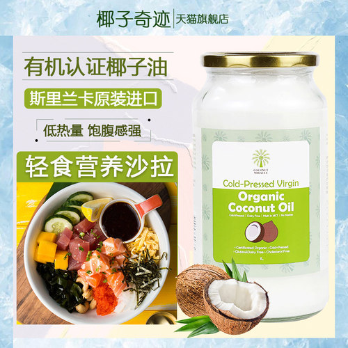 椰子奇迹有机认证食用油
