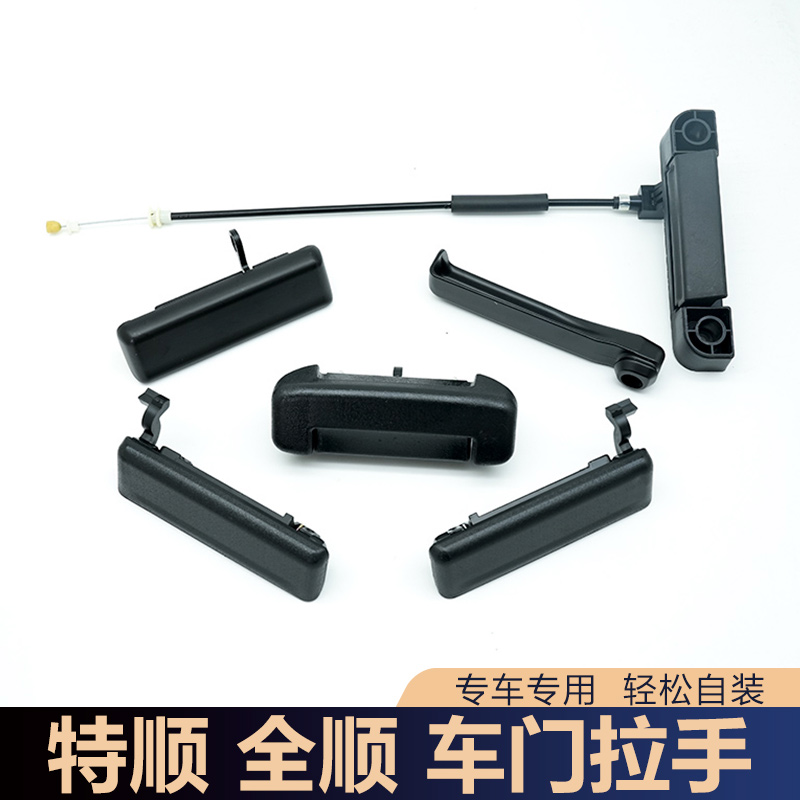 江铃特顺经典福特全顺前门外拉手中门内扣手车门外把手配件尾门
