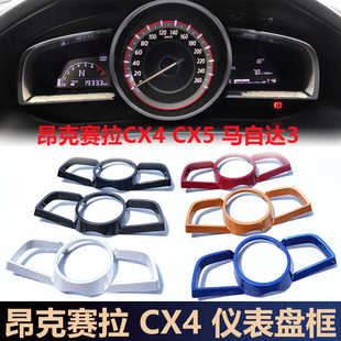 适用于马自达3昂克赛拉仪表盘框装 饰框配件 饰框仪表面框CX4CX5装