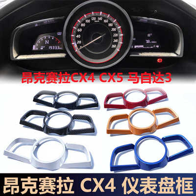 适用于马自达3昂克赛拉仪表盘框装饰框仪表面框CX4CX5装饰框配件