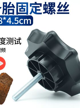 适用于广汽传祺GS4GS6GS8埃安SGA3GS5备胎固定螺丝后备箱轮胎压板