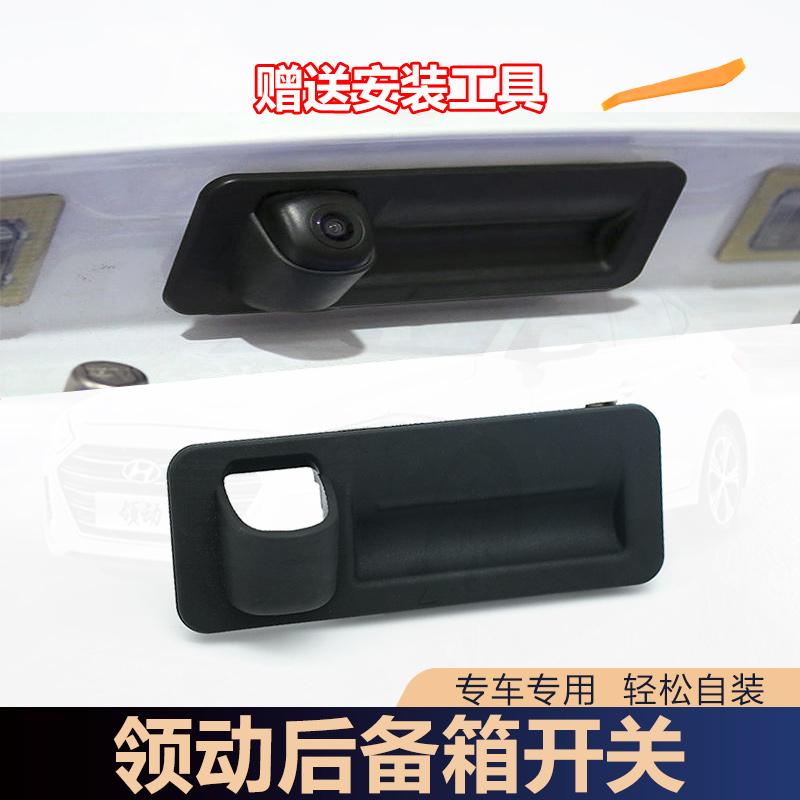 适用于现代领动后备箱开关按键外壳总成电动尾门开关胶套皮垫配件
