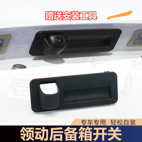 适用于现代领动后备箱开关按键外壳总成电动尾门开关胶套皮垫配件