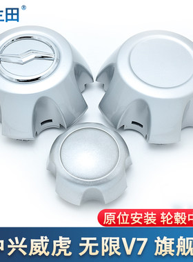 适配中兴威虎G3长铃F1旗舰A9皮卡车前后轮毂盖子轴头小轮胎中心盖
