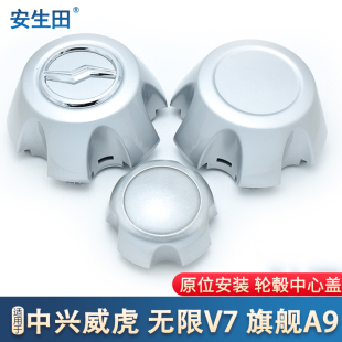 适配中兴威虎G3长铃F1旗舰A9皮卡车前后轮毂盖子轴头小轮胎中心盖