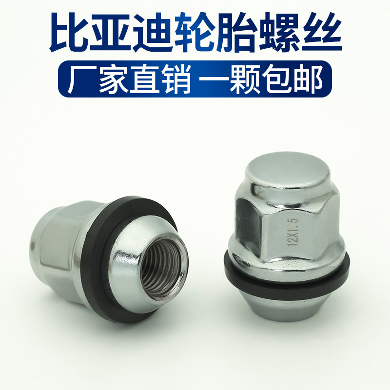 比亚迪轮胎螺丝思锐速锐F3G5G6G3S6S7F6E5E6秦唐宋元EV轮毂螺母帽,汽车零部件/养护/美容/维保,轮胎螺丝帽,淘宝优惠券,粉丝福利购,淘宝优惠卷