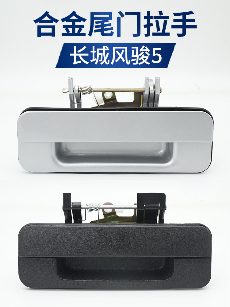 风骏5尾门把手货箱门锁扳图片