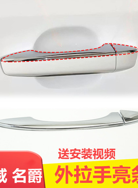 适用于荣威I6 RX5 RX3 I5 RX8名爵MG6 ZS GS外拉手门把手亮条饰盖