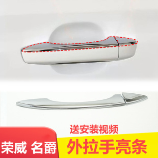 RX5 RX3 RX8名爵MG6 GS外拉手门把手亮条饰盖 适用于荣威I6