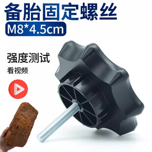 适用于比亚迪F6秦F3汉G3宋EV备胎固定螺丝后备箱轮胎压板卡扣配件