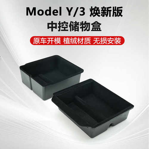 特斯拉收纳中控储物盒扶手箱