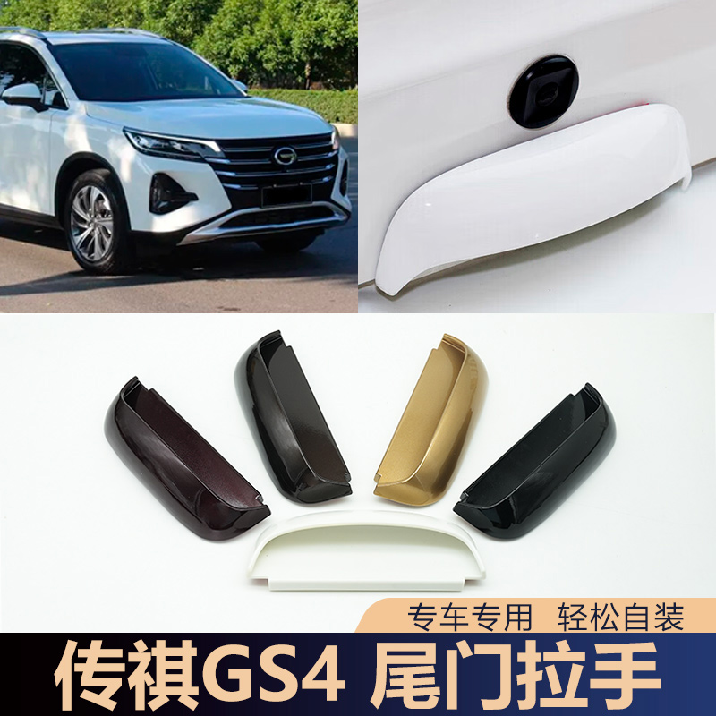 传奇专用广汽改装车门扣手把手