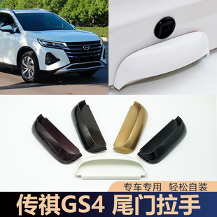改装 适用于广汽传祺GS4尾门后备箱拉手加装 车门扣手把手传奇专用