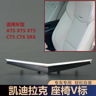 XT4 CT5 ATS CT4 SRX座椅V标徽标电镀车标 CTS 适用于凯迪拉克XTS