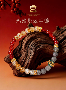 宫里的世界故宫文创玛瑙塔翠手串黄塔晶玛瑙手串生日送朋友礼物