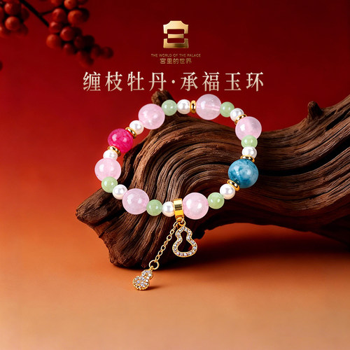 宫里的世界故宫文创缠枝牡丹精致水晶手串礼品送朋友家人礼盒装