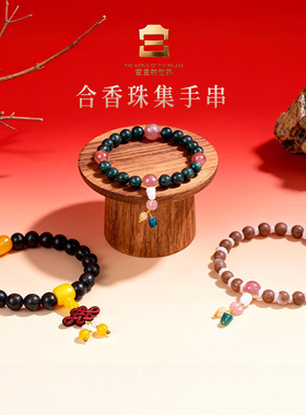 宫里的世界合香珠集手串中式风创意饰品文创礼物纪念品