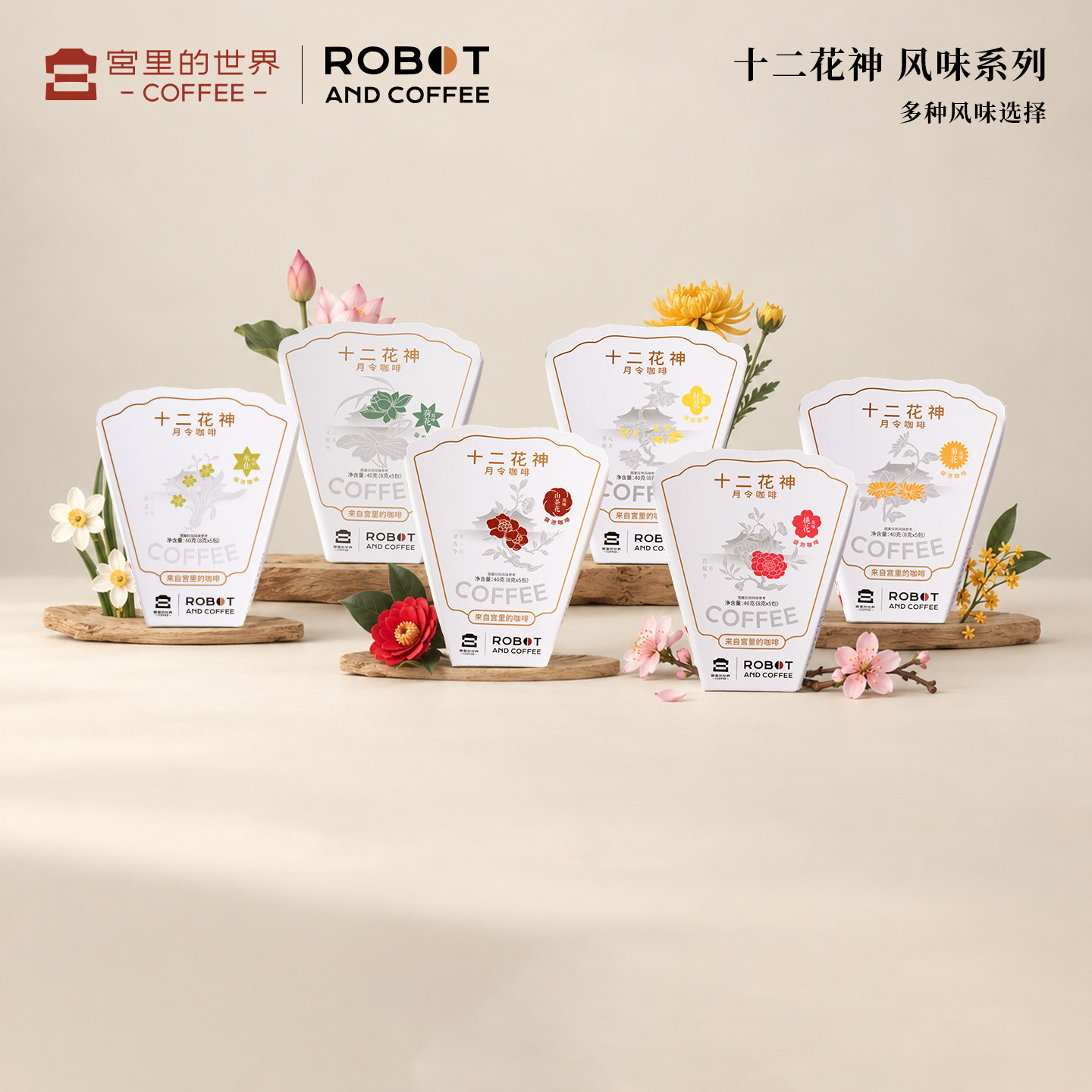宫里的世界十二花神袋泡咖啡精品送礼现磨滤挂手冲美式拿铁8g*5包