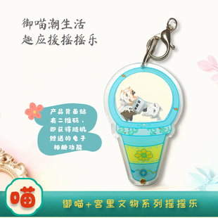 宫里的世界御喵潮生活趣应援摇摇乐挂饰治愈系卡通精致包包挂件