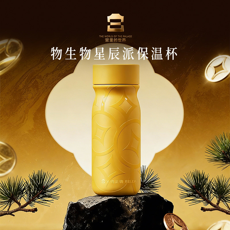 宫里的世界物生物联名款星辰派保温杯450ML不锈钢高颜值便携水杯,节庆用品/礼品,文化创意杯子,淘宝优惠券,粉丝福利购,淘宝优惠卷