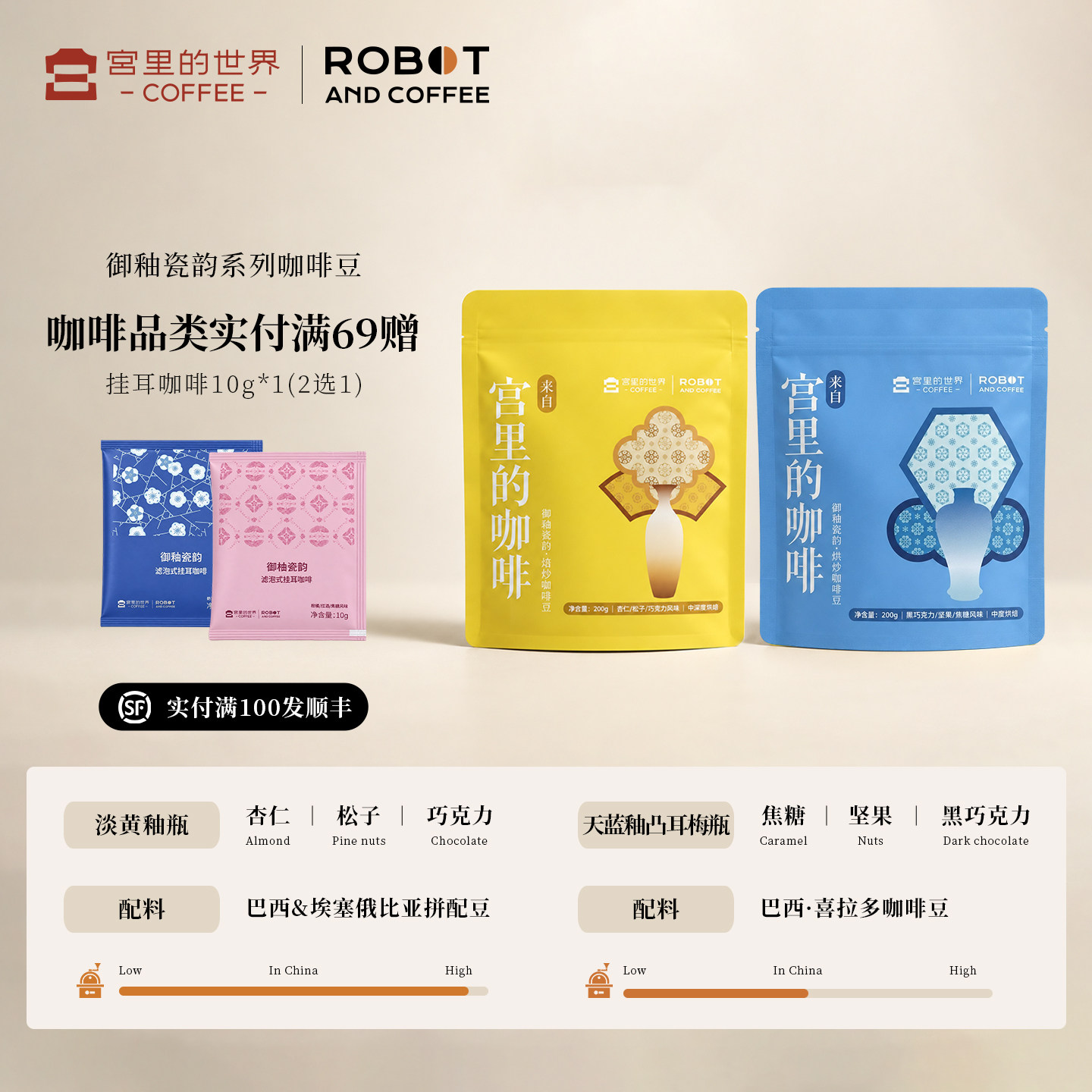 宫里的世界ROBOT咖啡豆中深烘焙新鲜精品意式手冲咖啡精品豆