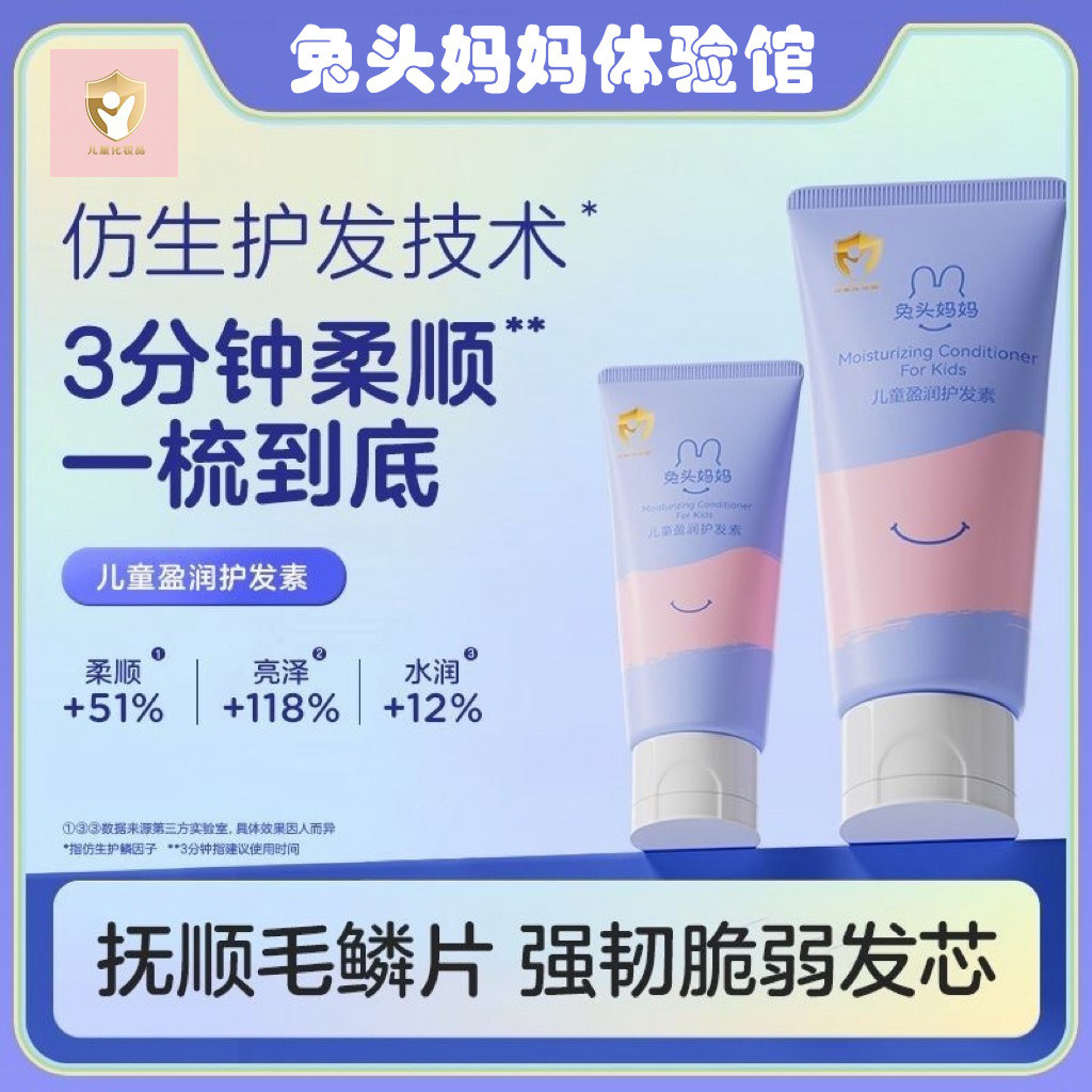 兔头妈妈儿童护发素柔顺亮泽