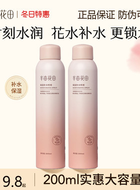 半亩花田玫瑰花水保湿喷雾