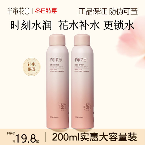 半亩花田玫瑰花水保湿喷雾