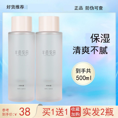 半亩花田保湿夏季玫瑰纯露爽肤水