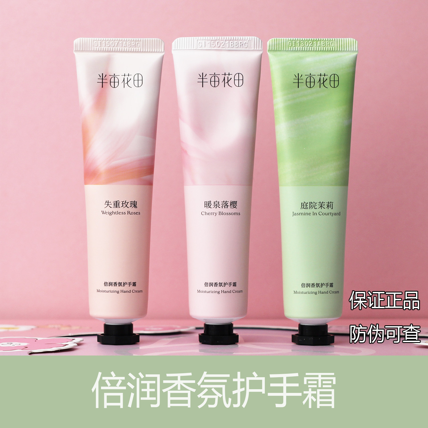 半亩花田护手霜女手膜滋润保湿芳香手霜冬季不油腻